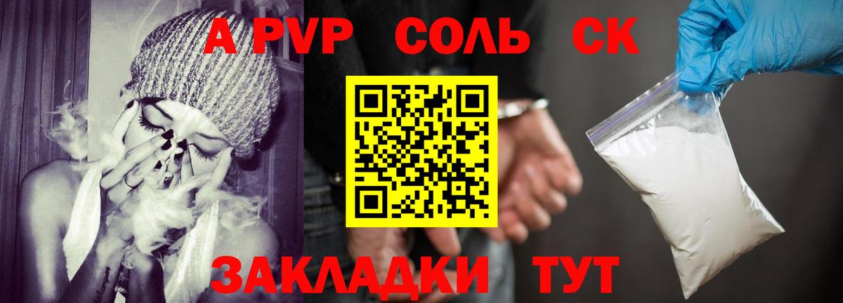 A-PVP Соль  Alpha PVP мука  Электрогорск  Альфа ПВП кристаллы  Вход с VPN 