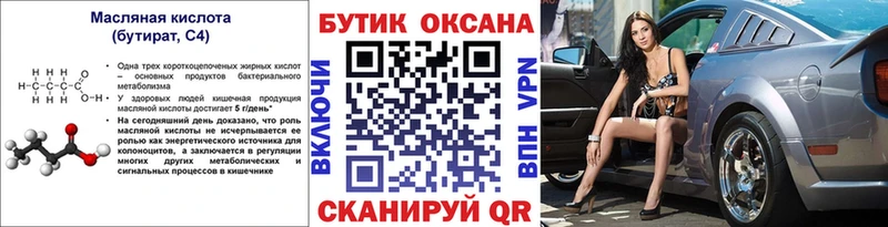 БУТИРАТ бутик mega Электрогорск