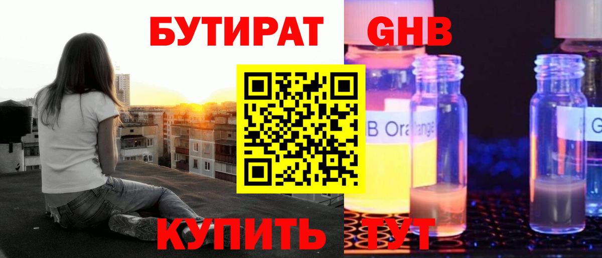 Электрогорск  Бутират оксибутират  Бутират  Вход с VPN 