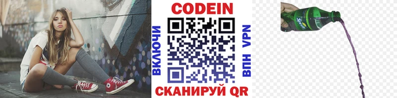 Кодеин Purple Drank Электрогорск