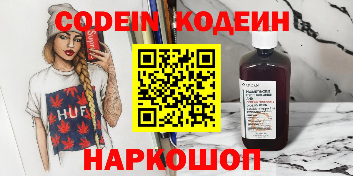Codein Purple Drank  Вход с VPN  Электрогорск  Кодеиновый сироп Lean Purple Drank 