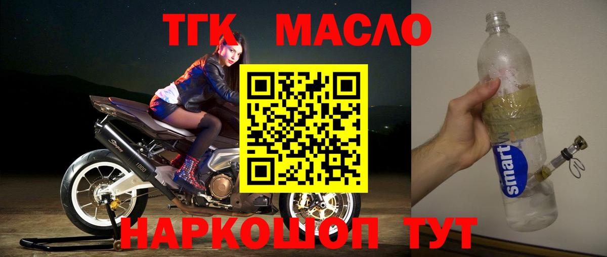 ТГК THC oil  Вход с VPN  Электрогорск 